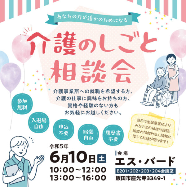 介護のしごと相談会