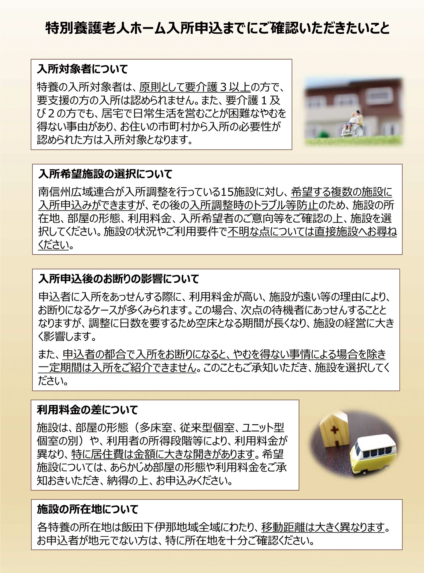 入所申込までに確認いただきたいこと 入所申込までに確認いただきたいこと